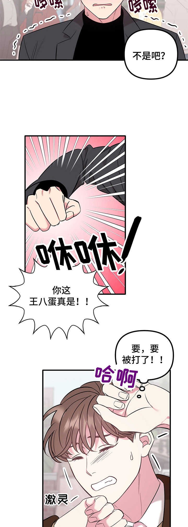 第9章：闹事