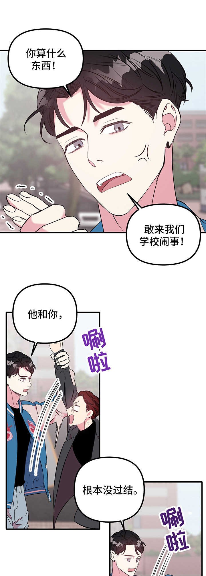 第9章：闹事