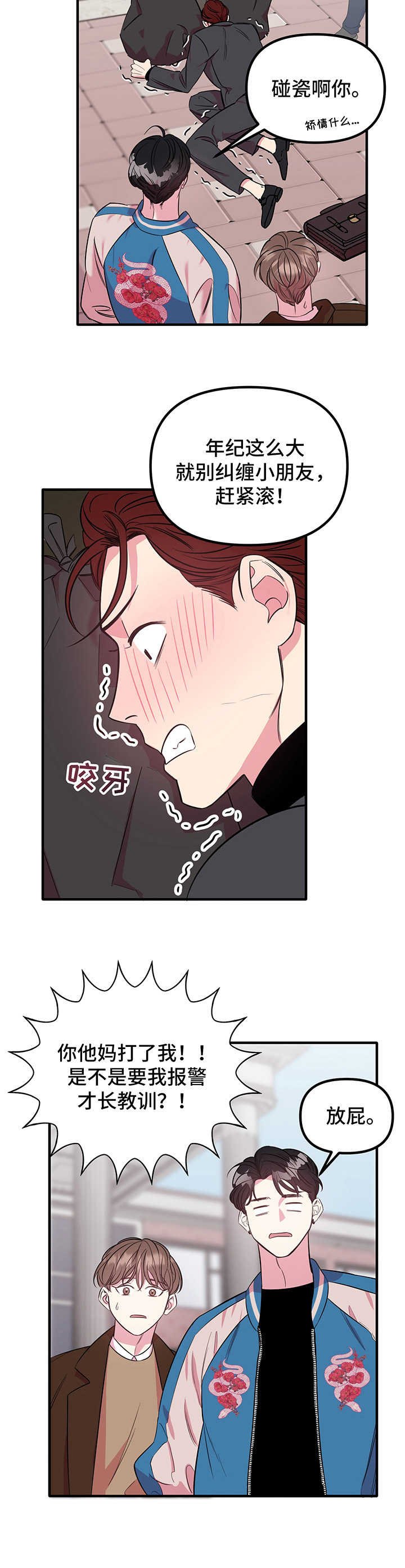 第9章：闹事