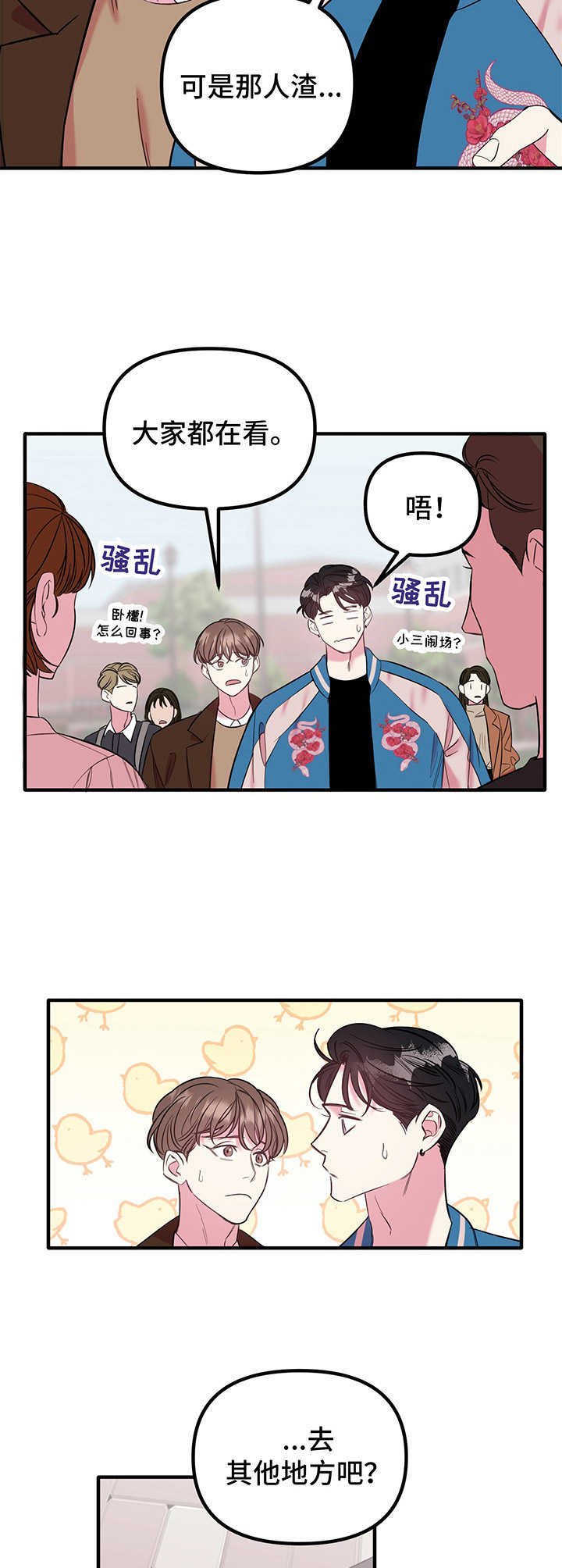 第9章：闹事