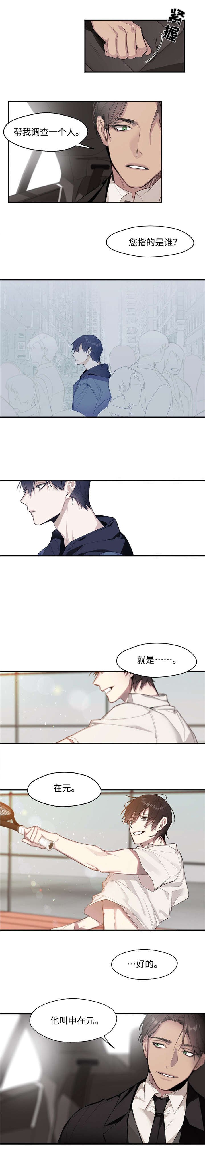 第2章：遥不可及的人