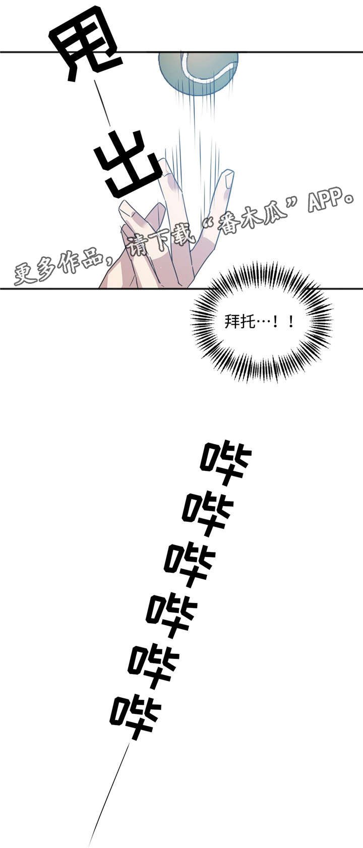 第24章：坚持住