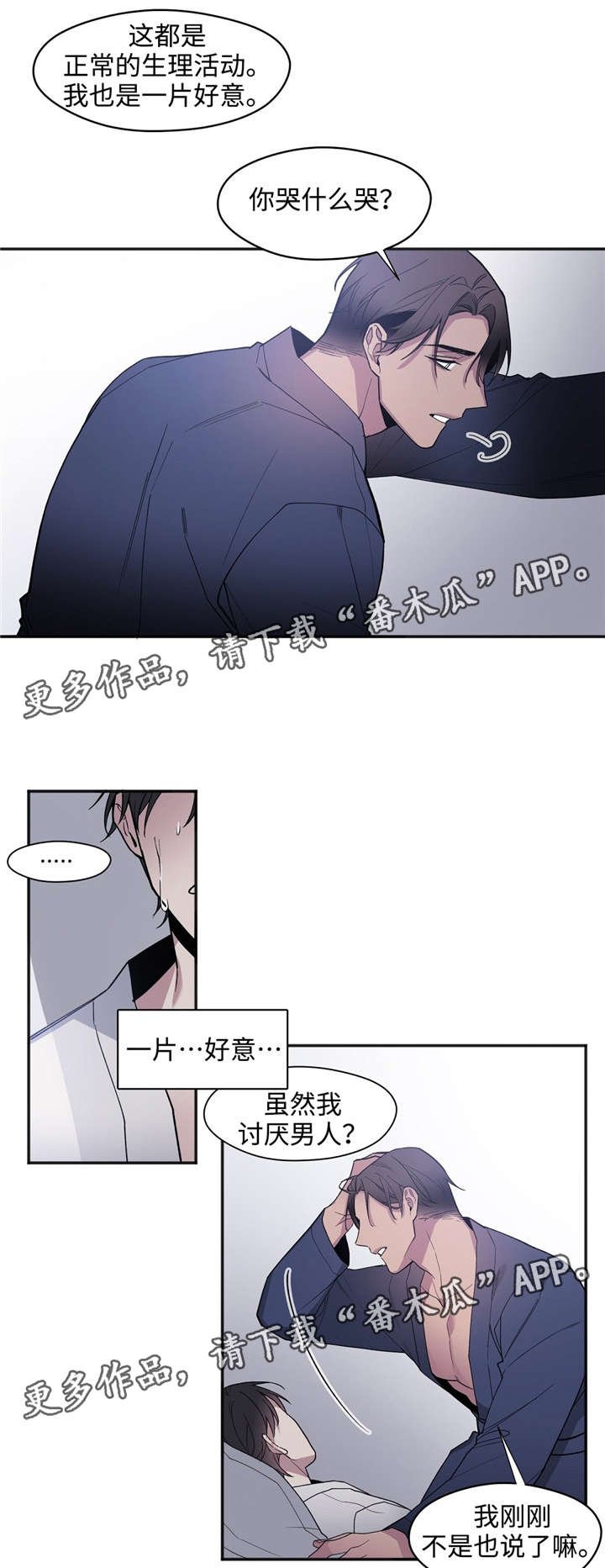 第29章：比谁都清楚