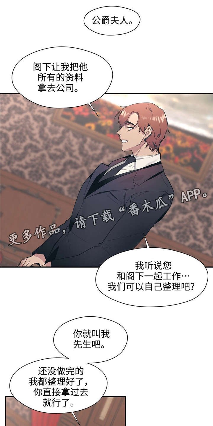 第44章：新秘书