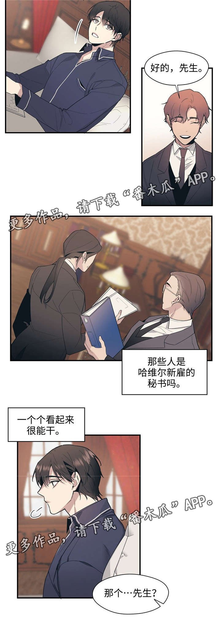 第44章：新秘书
