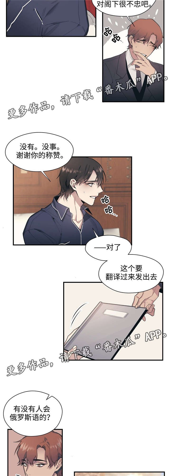 第44章：新秘书