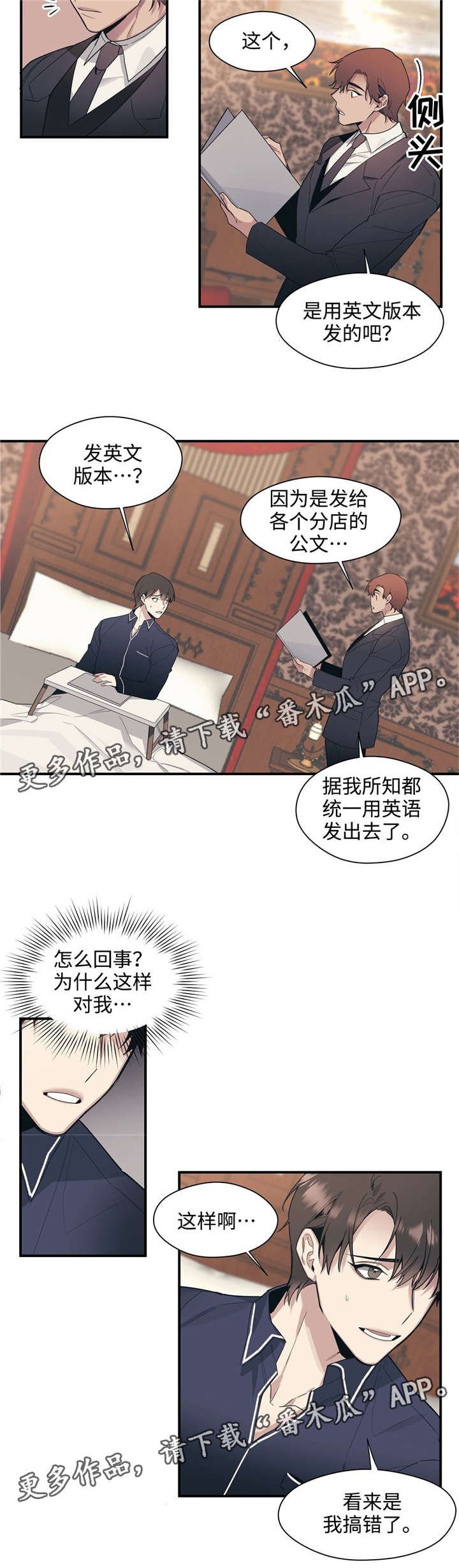 第44章：新秘书