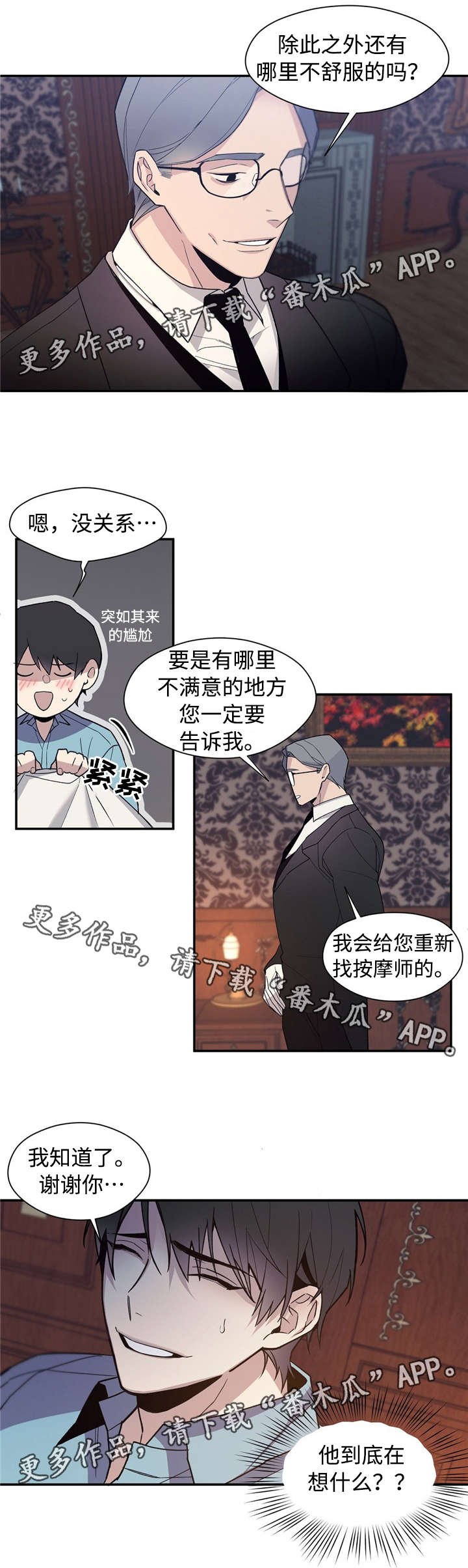 第53章：猜不透