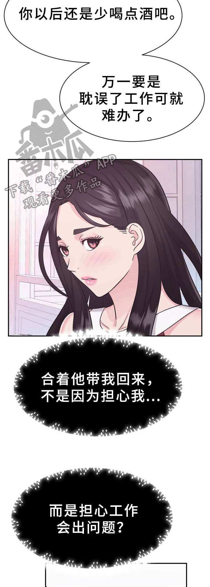 第13章：醉醺醺