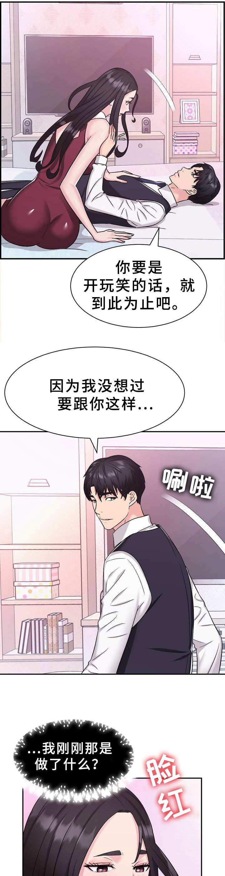 第14章：感到抱歉