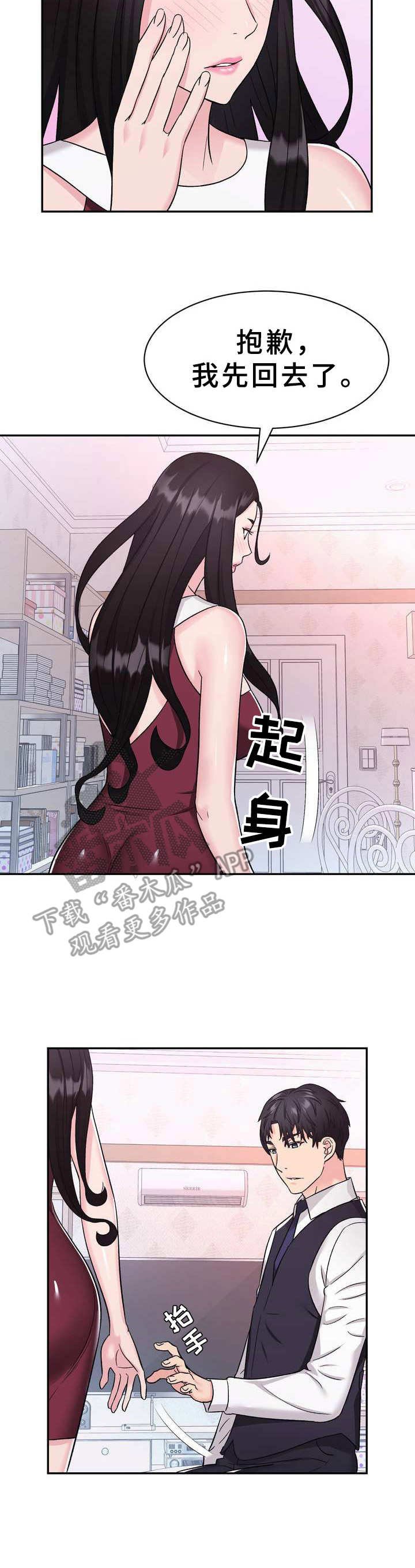 第14章：感到抱歉