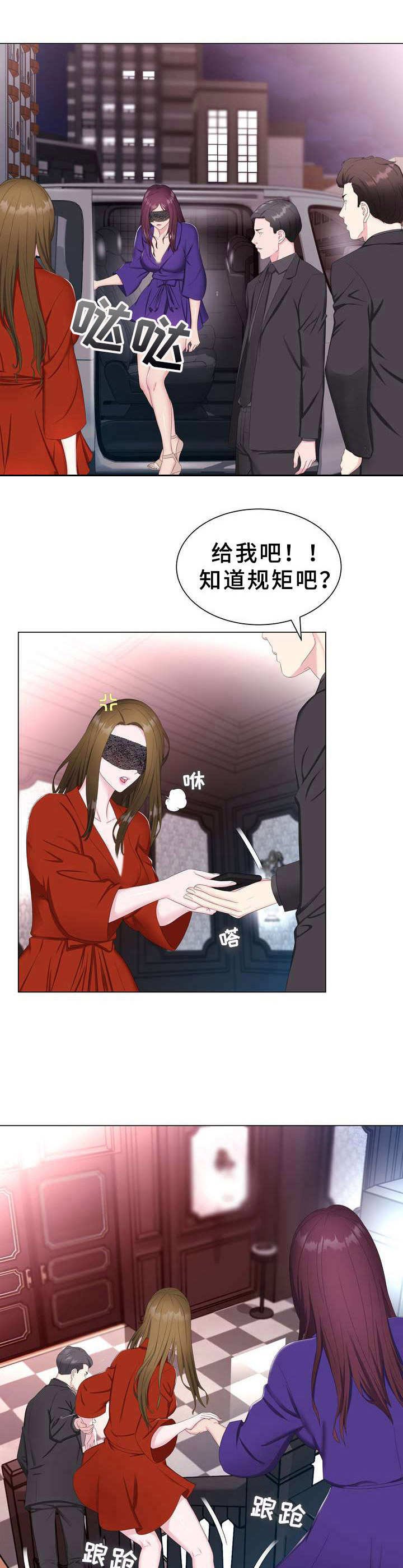 第2章：秘密会所