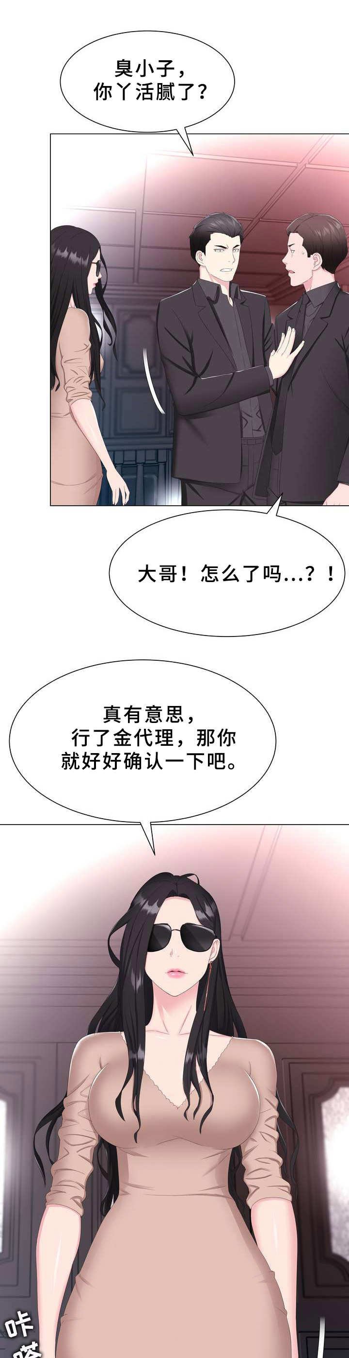 第2章：秘密会所