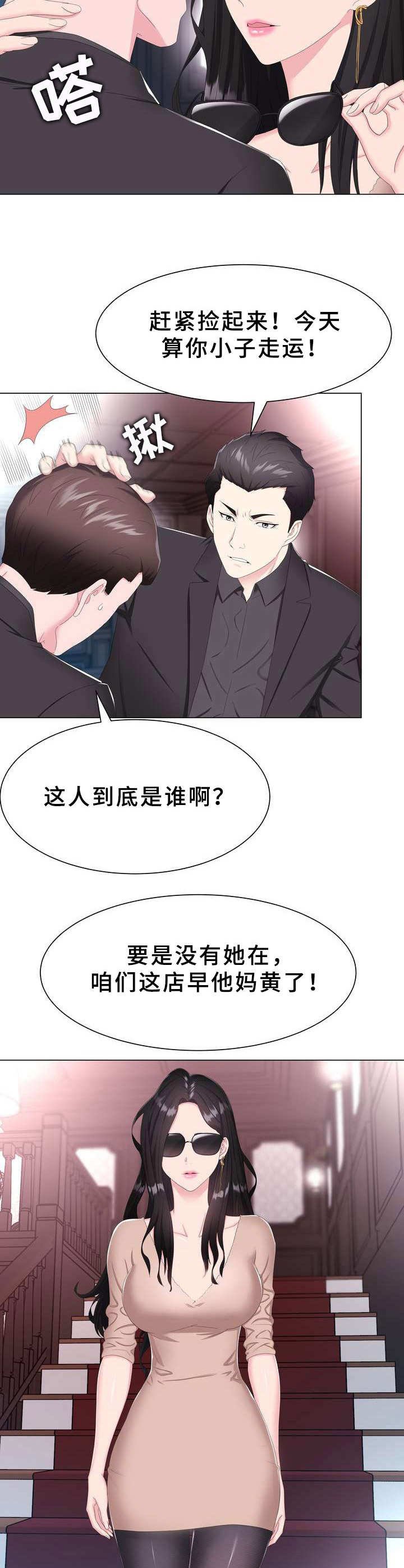 第2章：秘密会所