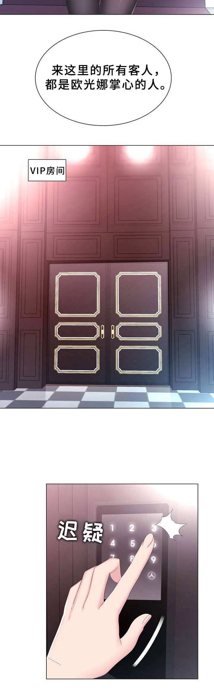 第2章：秘密会所