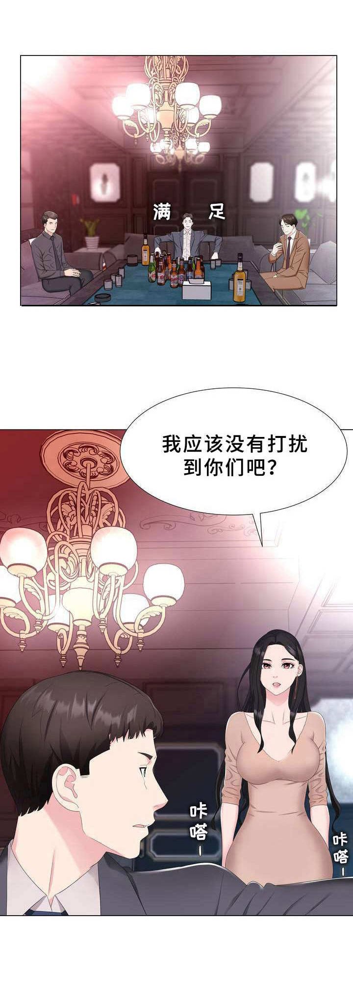 第2章：秘密会所