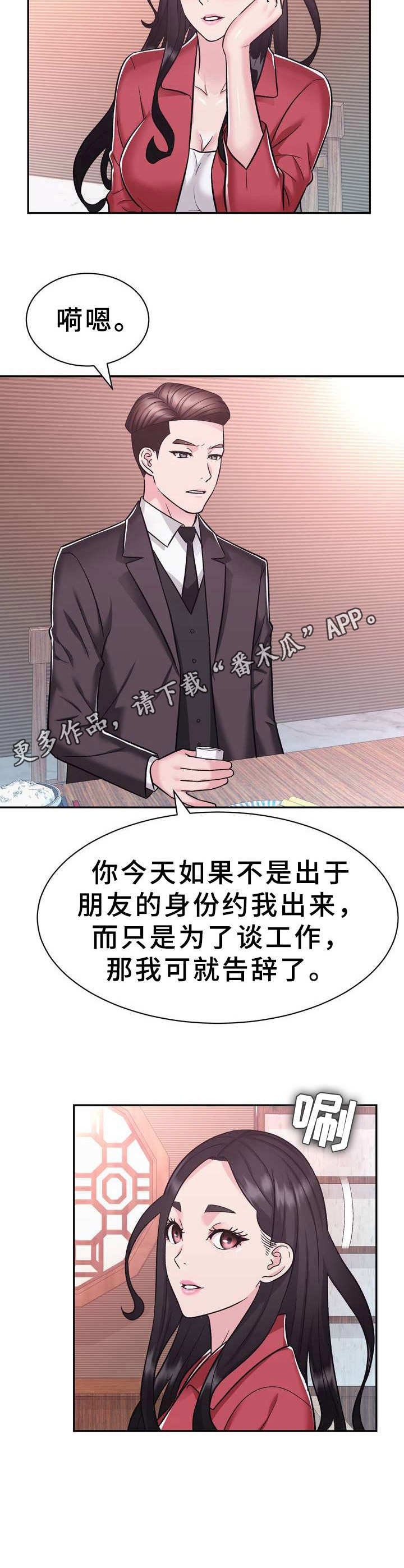 第21章：约见