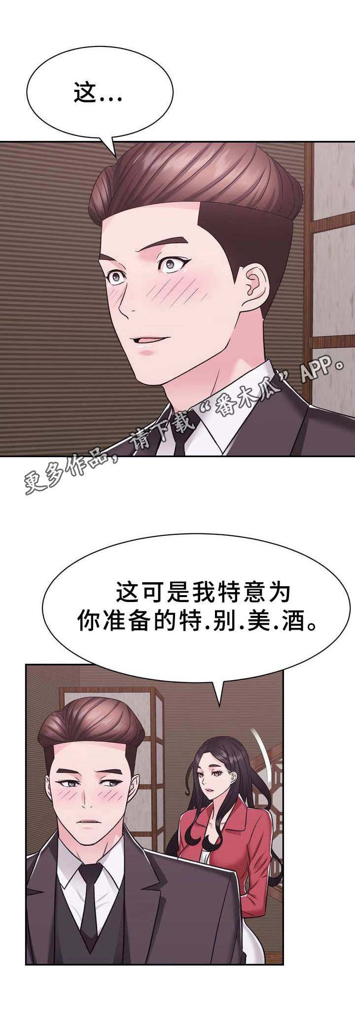 第22章：美酒