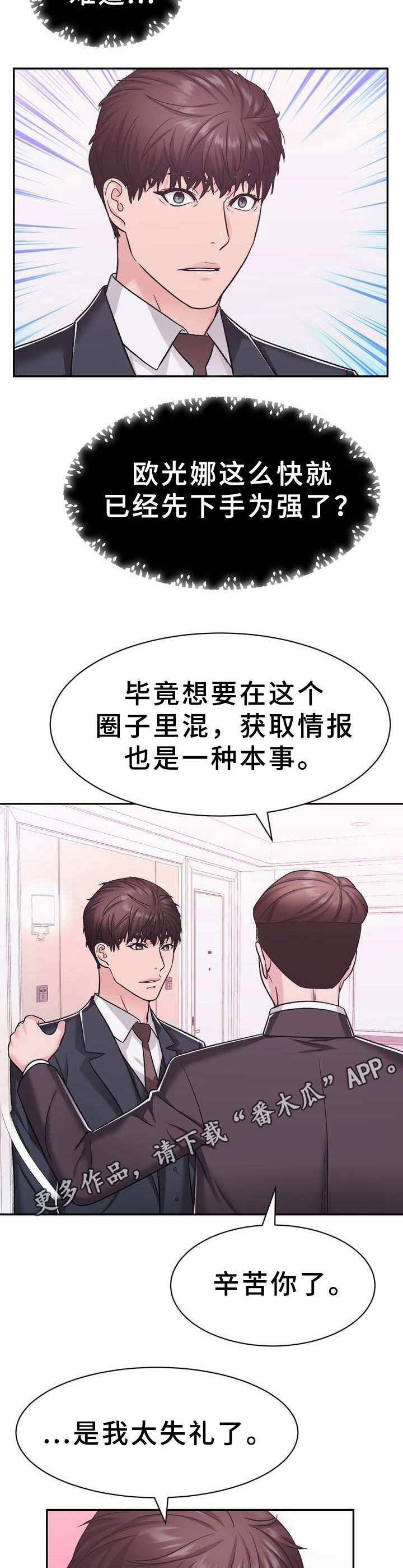第23章：抢占先机