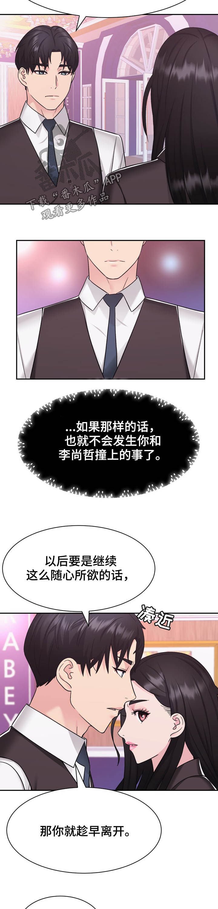 第26章：挑衅