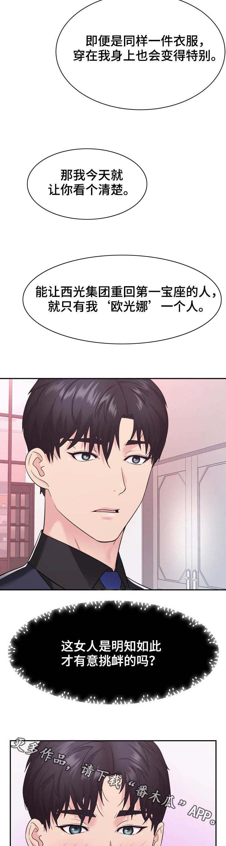 第26章：挑衅