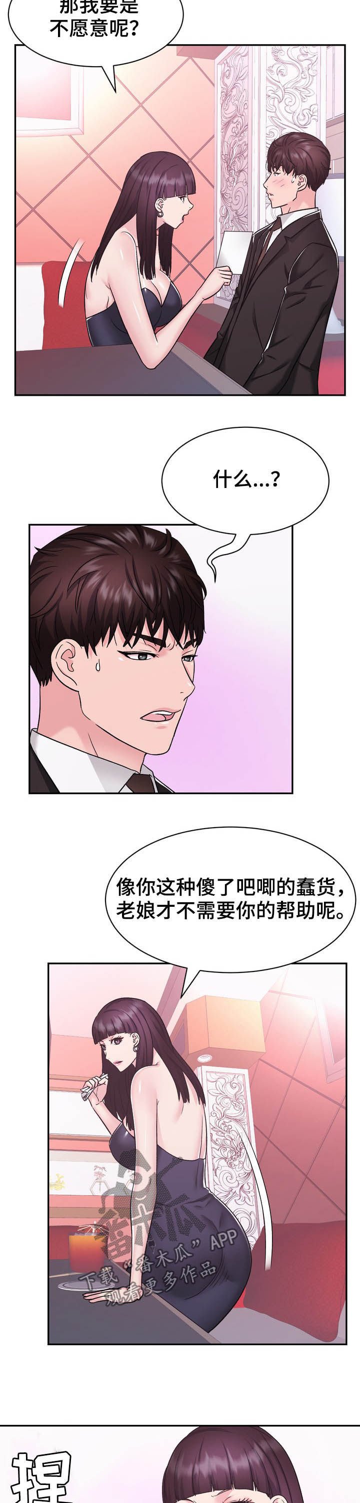 第27章：不屑