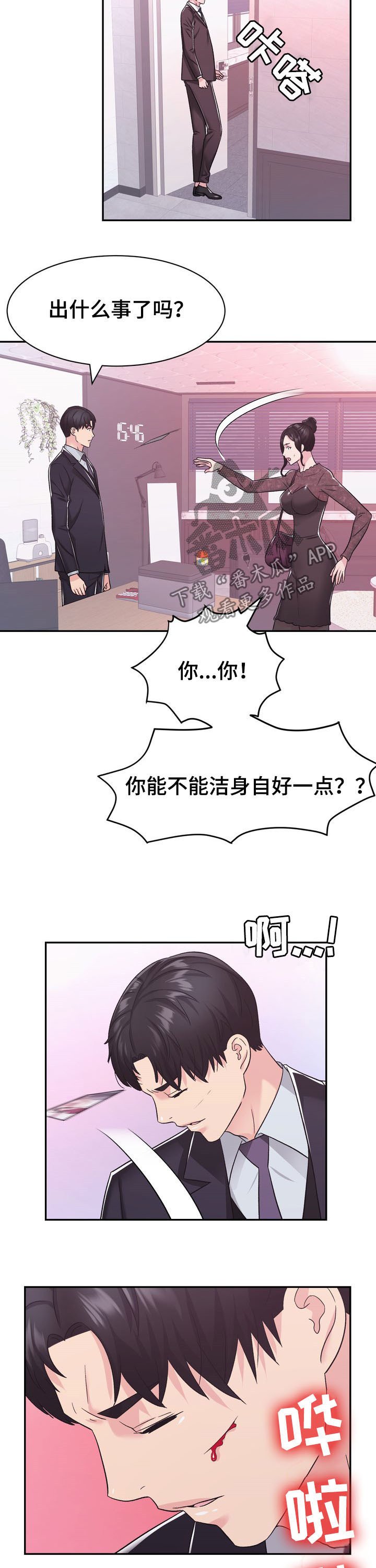第28章：争执
