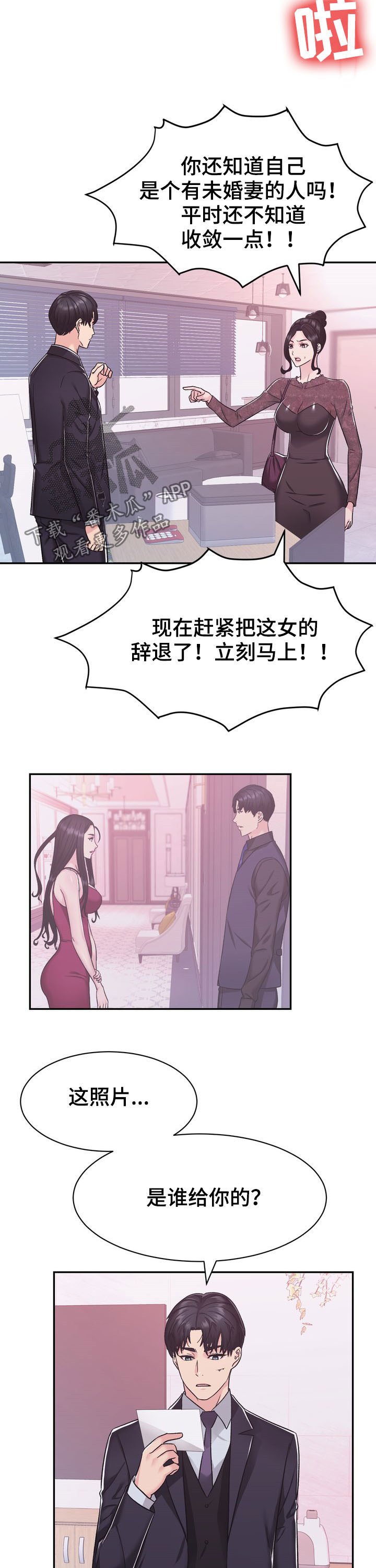 第28章：争执
