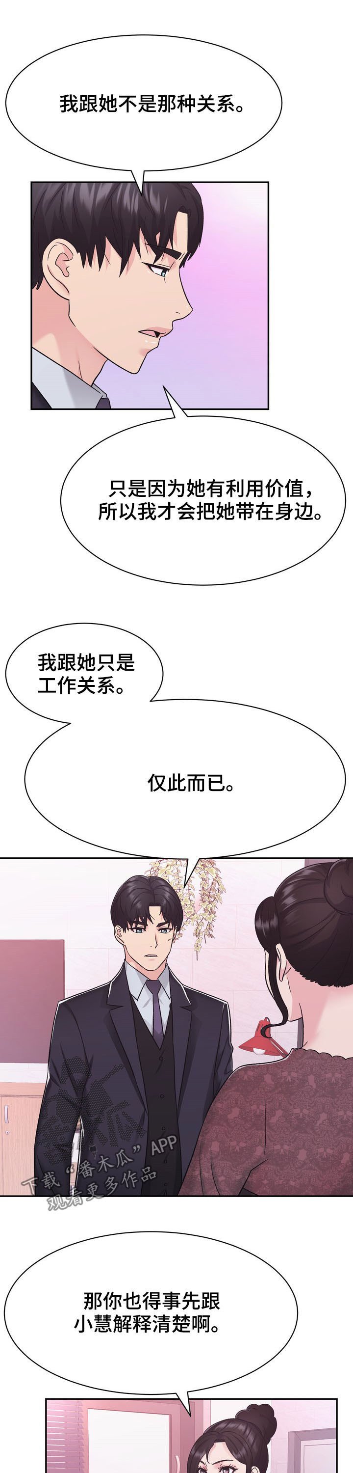 第28章：争执