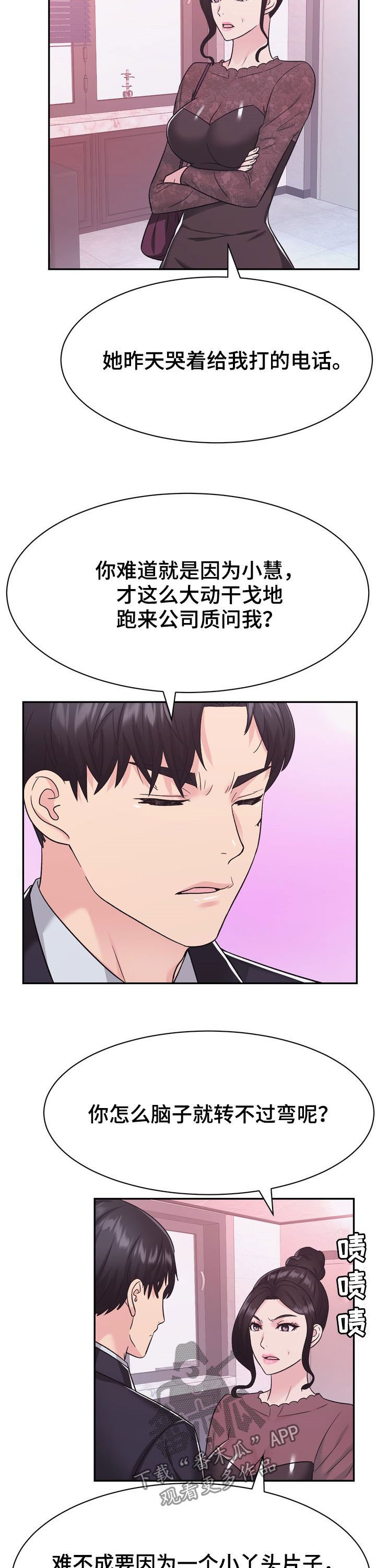 第28章：争执