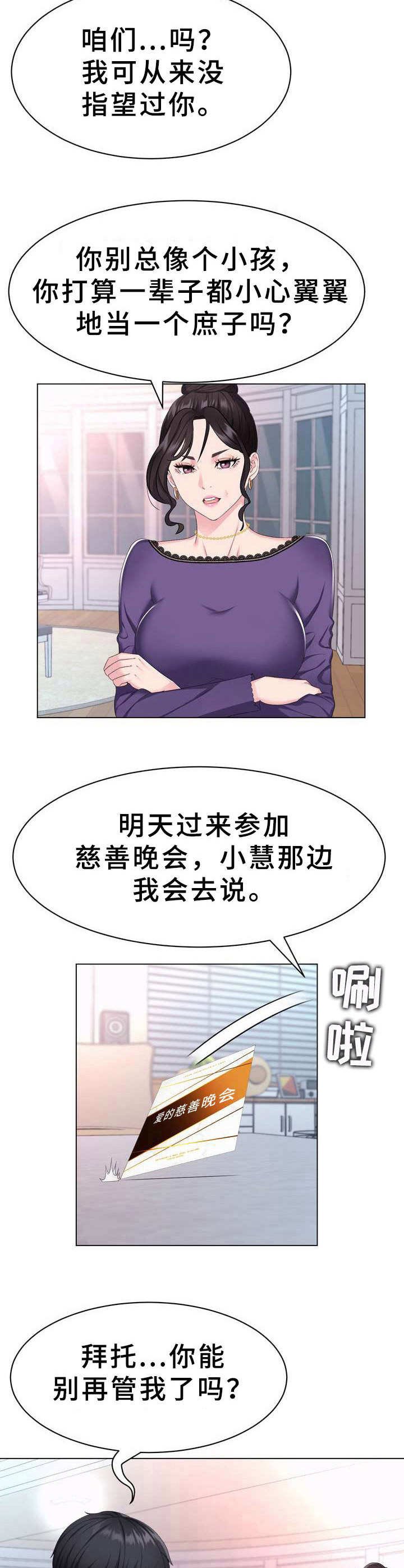 第3章：不择手段