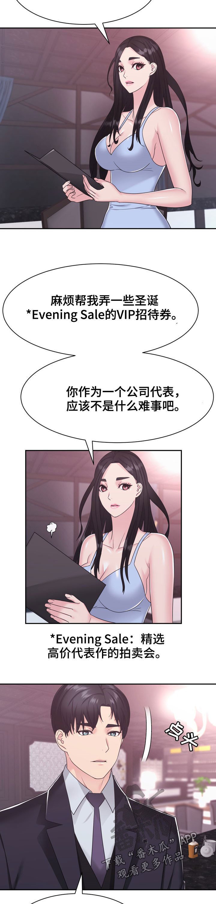 第30章：拍卖会