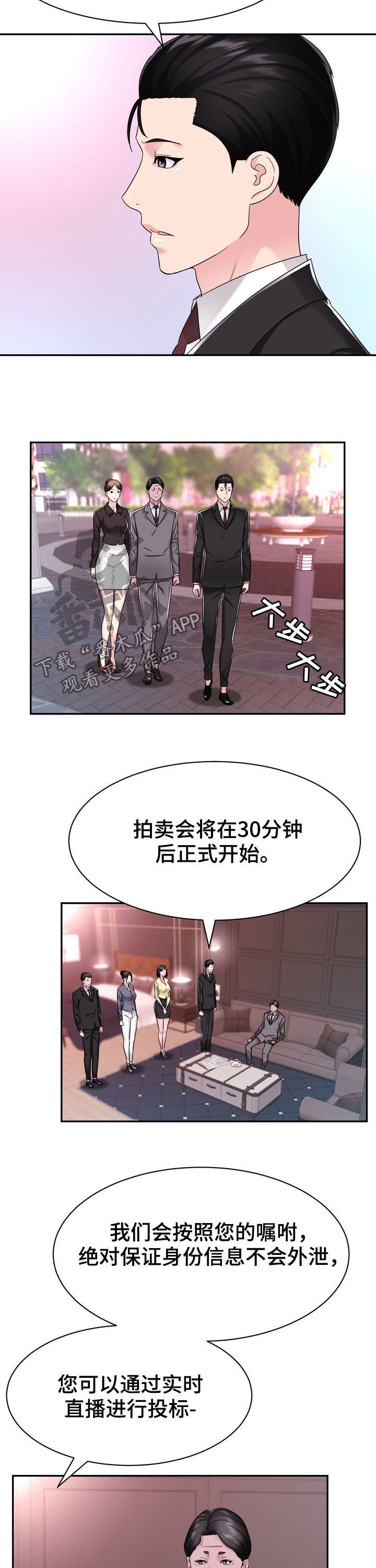 第30章：拍卖会
