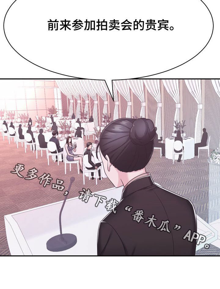 第30章：拍卖会