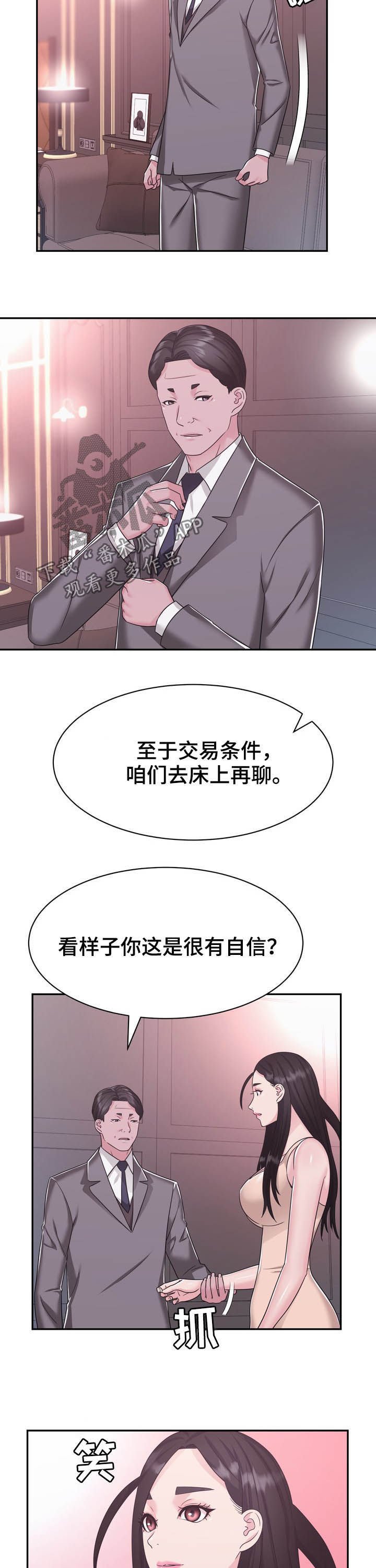 第32章：谈判