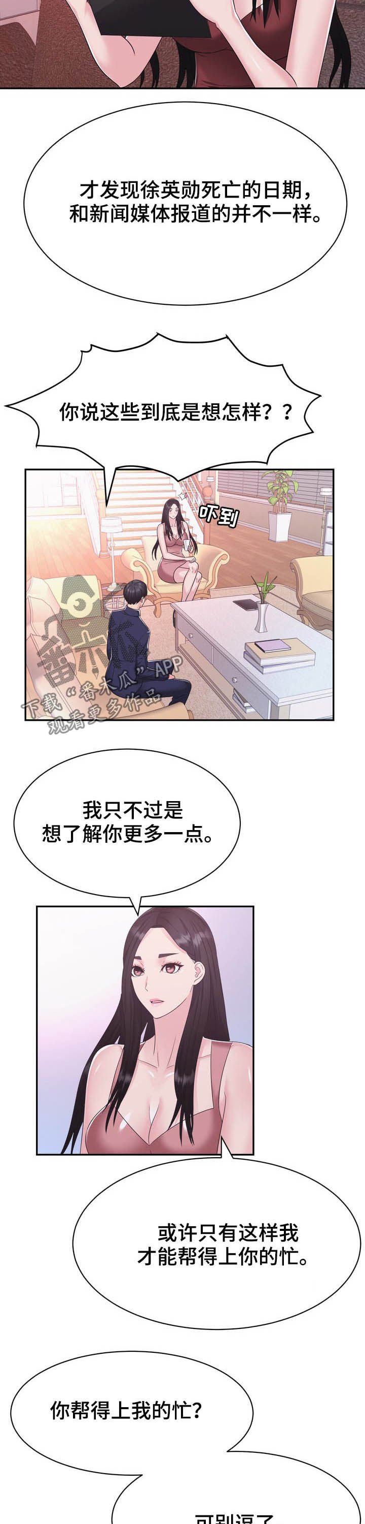 第35章：谋害