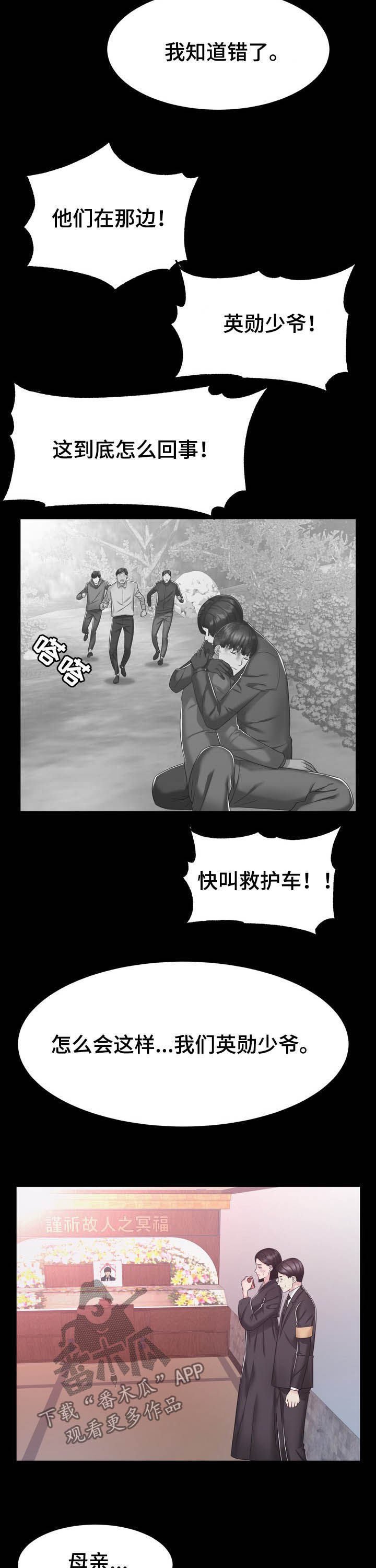 第35章：谋害
