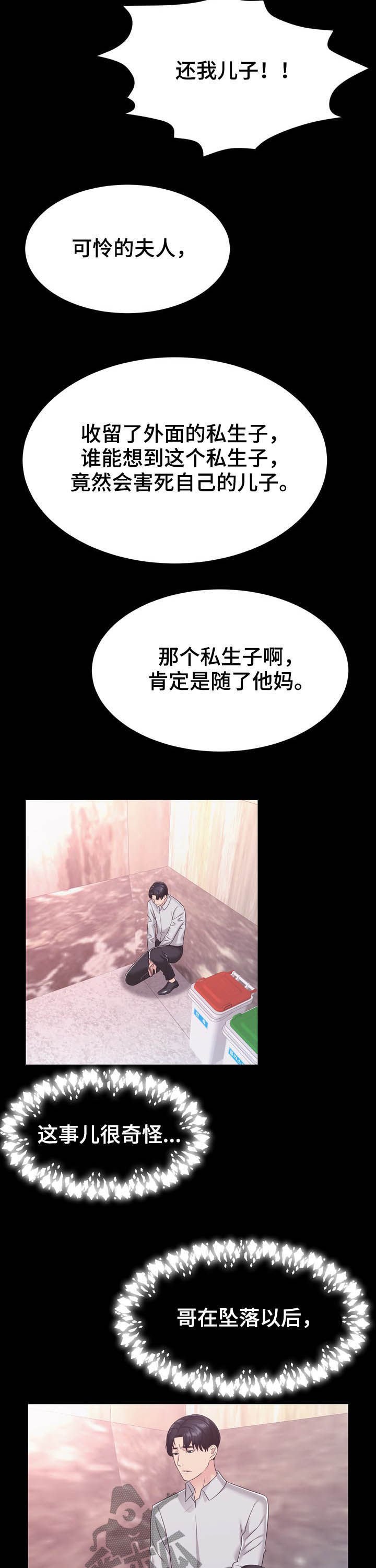 第35章：谋害