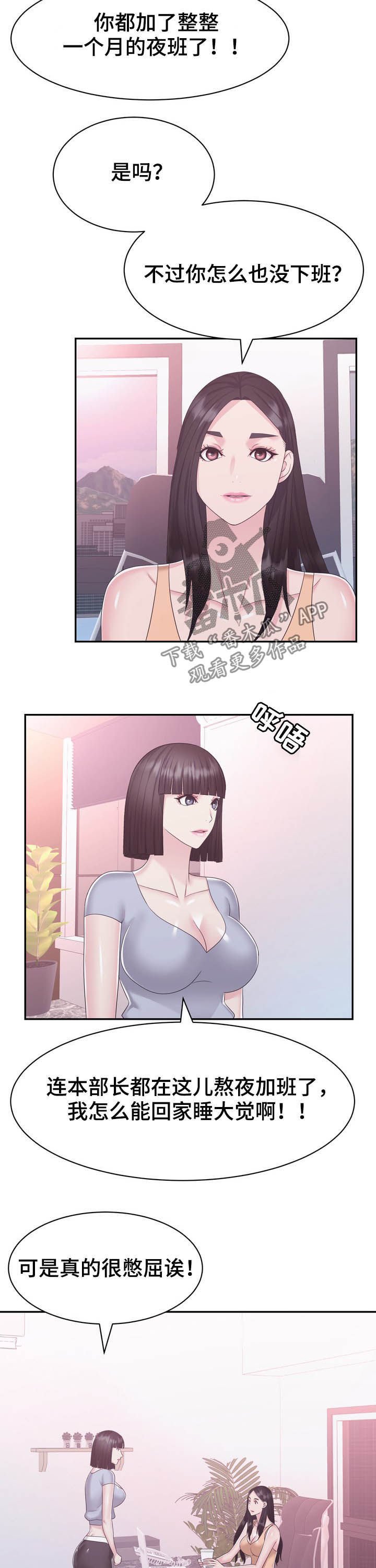 第36章：加班