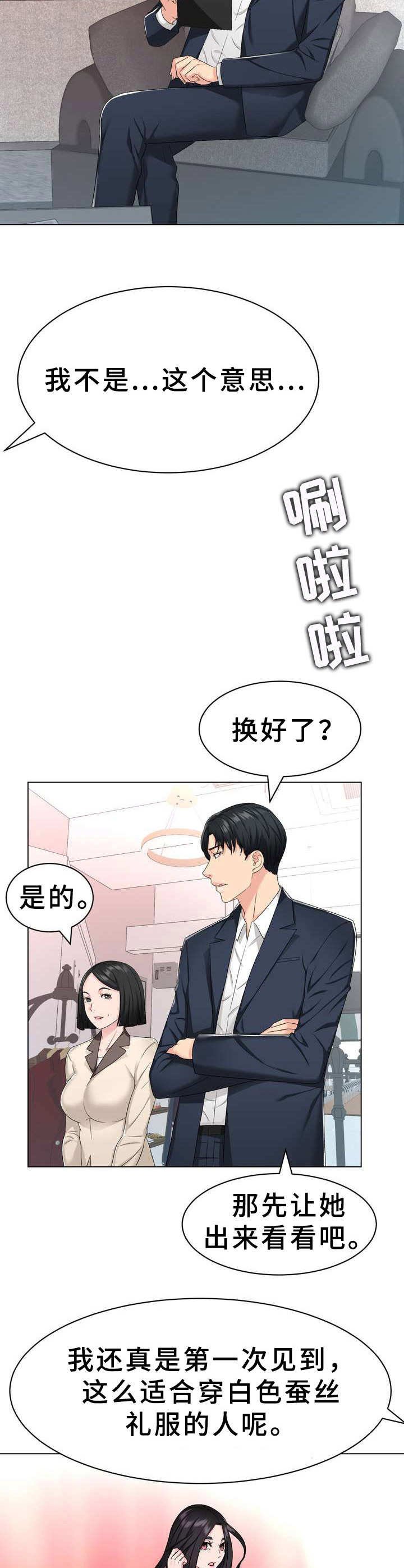 第4章：礼服
