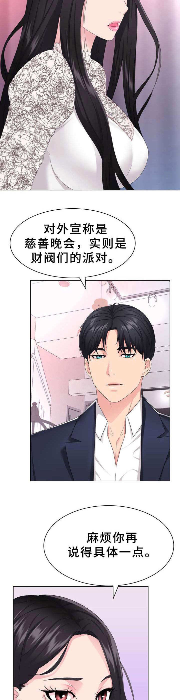 第4章：礼服