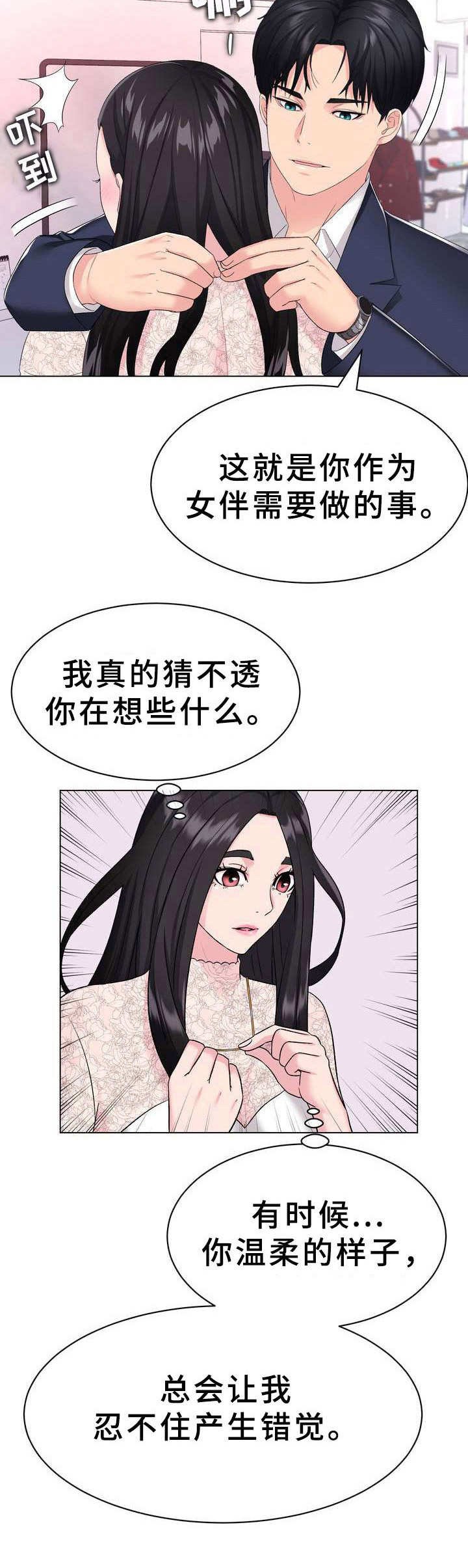 第4章：礼服