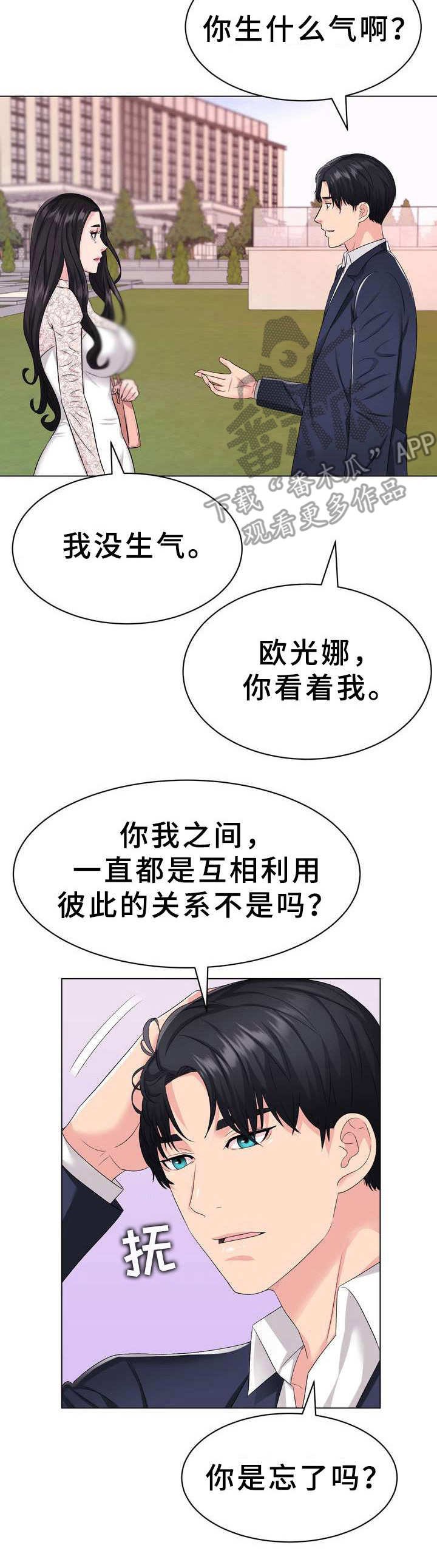 第4章：礼服