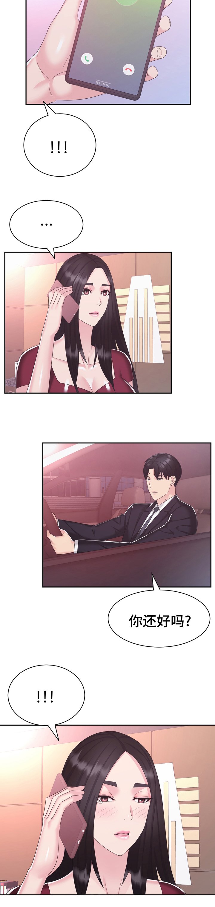 第40章：你还好吗