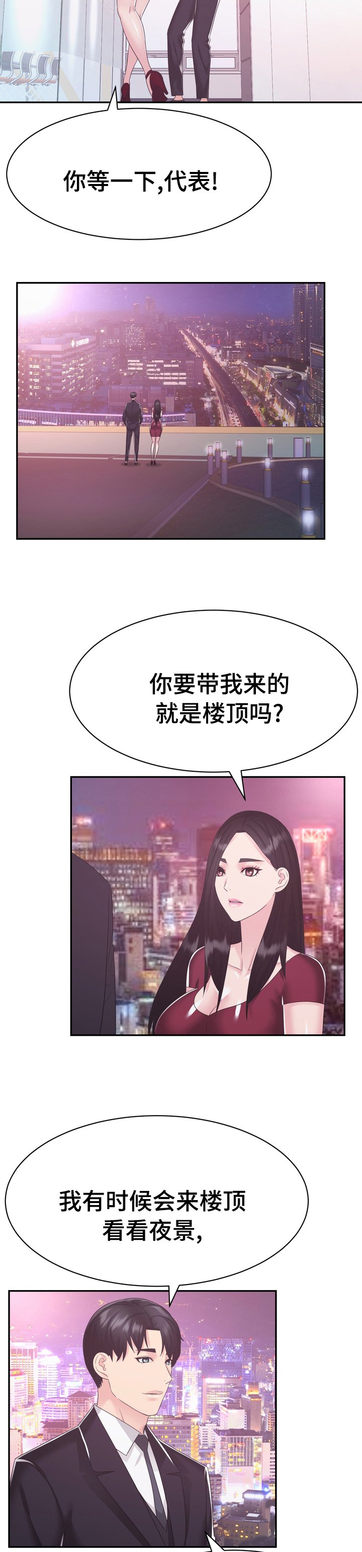第41章：楼顶