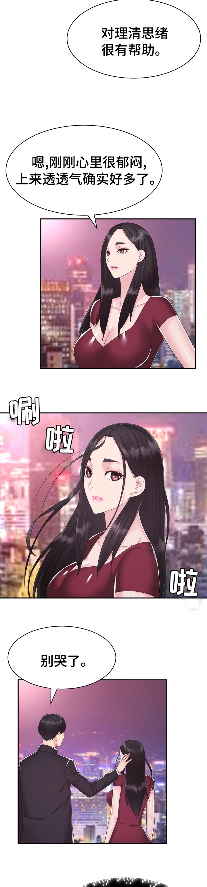 第41章：楼顶