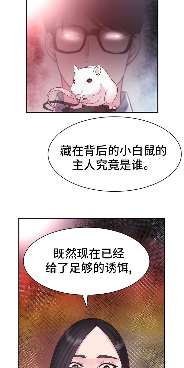 第46章：小白鼠