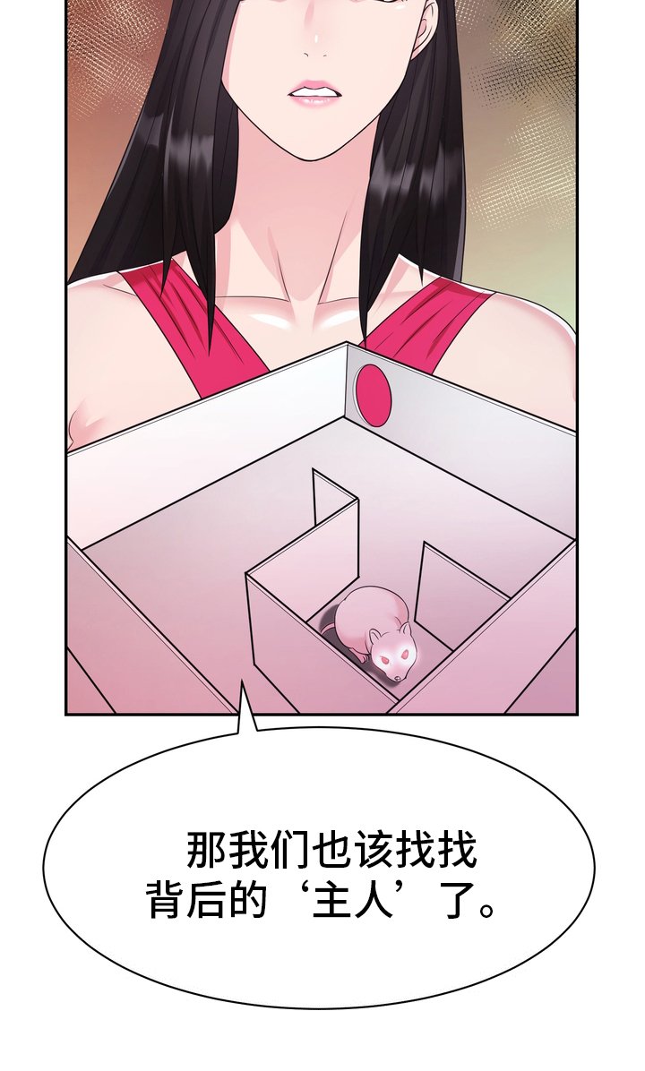 第46章：小白鼠