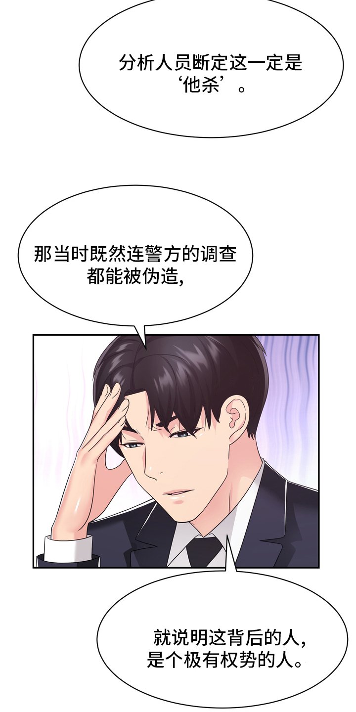 第50章：目击证人