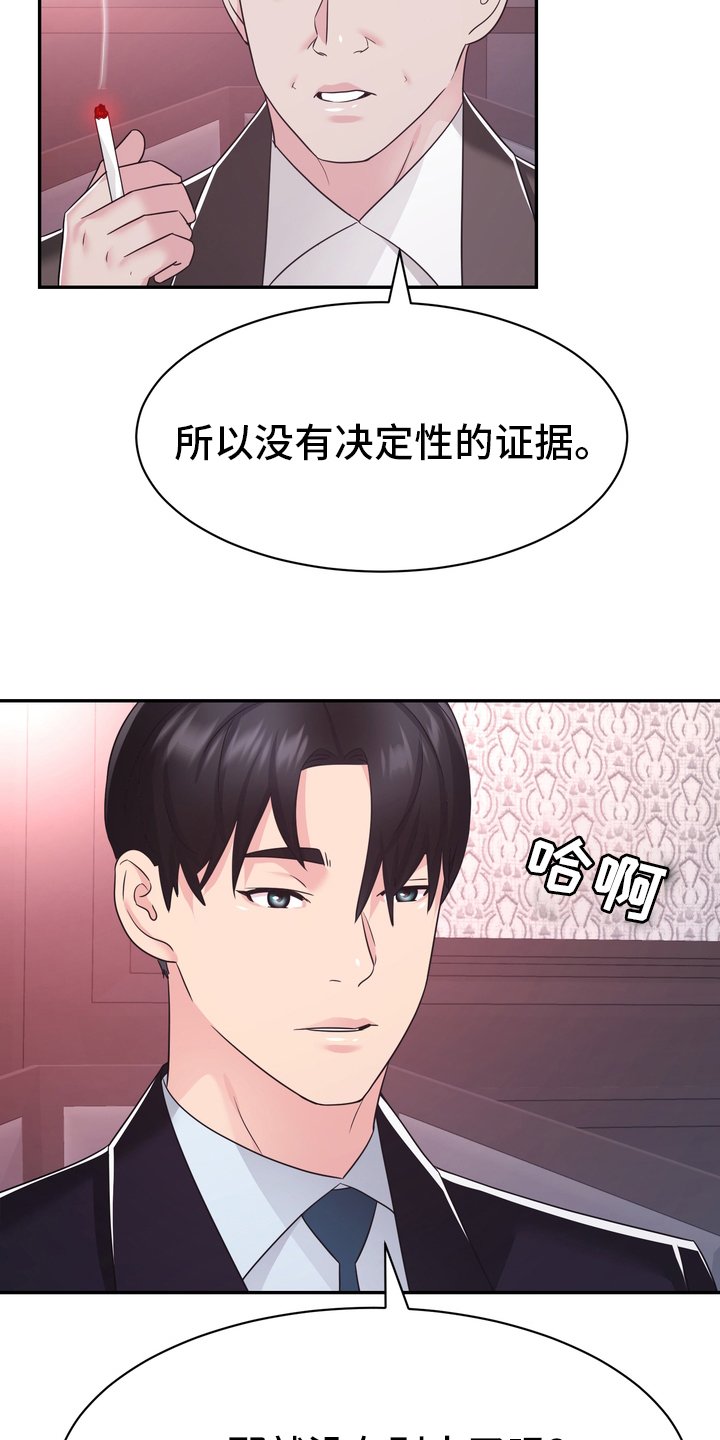 第56章：证据